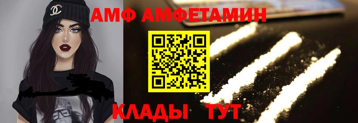 АМФ Premium  Вход с VPN  Amphetamine  Новоалтайск 