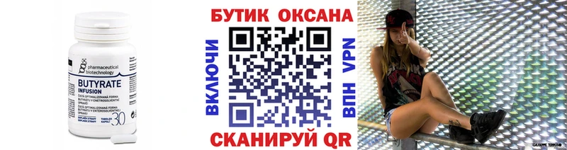 БУТИРАТ вода  где можно купить   Новоалтайск 