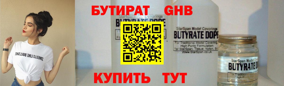 Новоалтайск  БУТИРАТ 1.4BDO  БУТИРАТ  Вход с VPN 