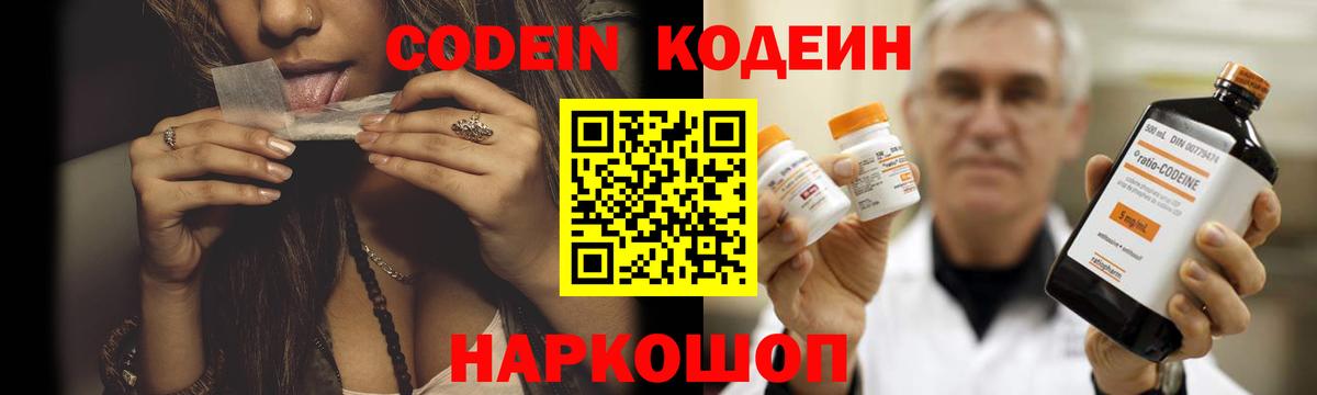 Кодеиновый сироп Lean напиток Lean (лин)  Кодеиновый сироп Lean Purple Drank  Новоалтайск  Вход с VPN 