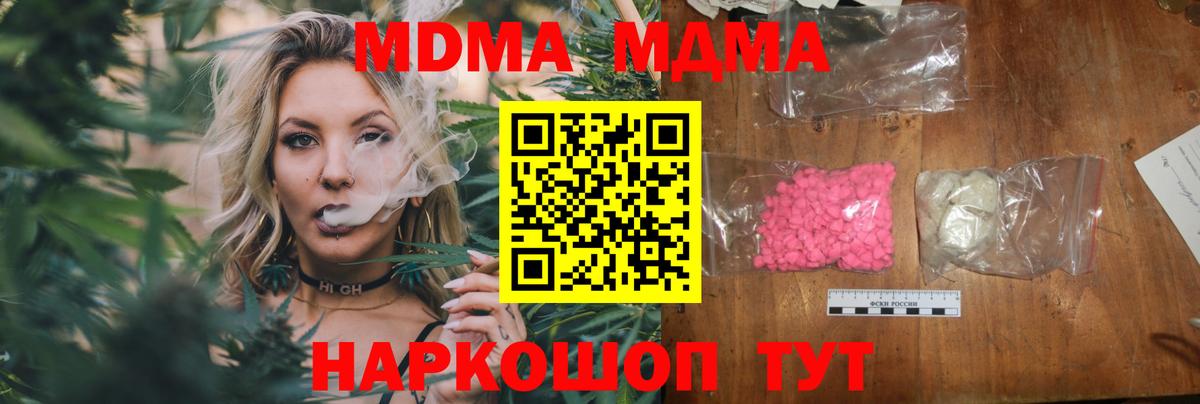 МДМА crystal  Вход с VPN  МДМА  Новоалтайск  МДМА кристаллы 