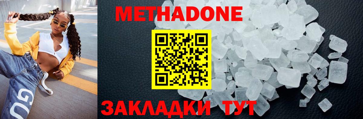 Метадон белоснежный Новоалтайск